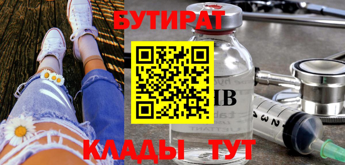 Урус-Мартан  БУТИРАТ  Вход с VPN  Бутират 1.4BDO 
