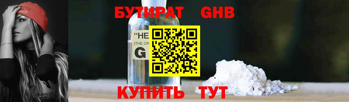 Бутират оксана Урус-Мартан