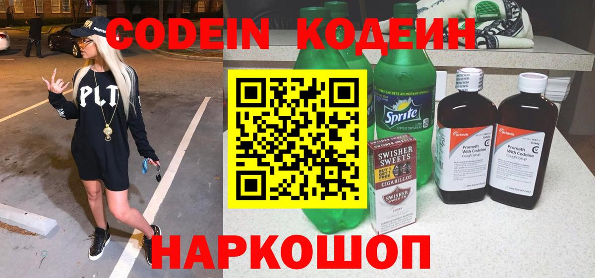 Codein Purple Drank  Вход с VPN  Урус-Мартан  Кодеиновый сироп Lean Purple Drank 