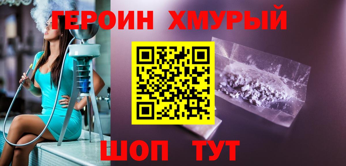 ГЕРОИН белый Урус-Мартан